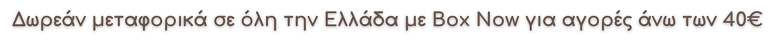 δωρεάν μεταφορικά